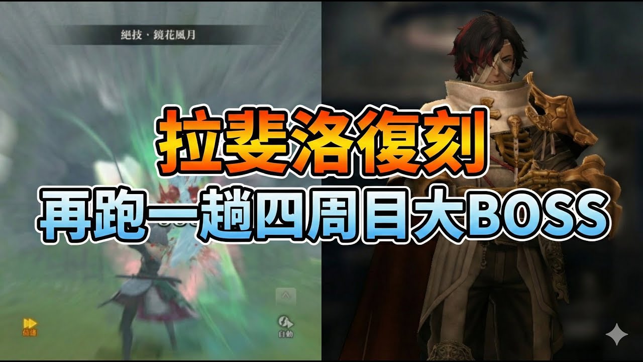 【辟邪除妖】拉斐洛復刻 再跑一趟四周目大BOSS | 巫術 | Wizardry Variants Daphne | WIZダフネ