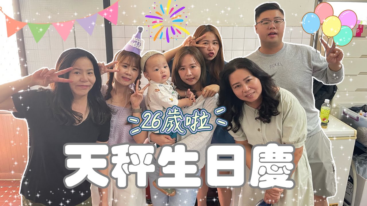 【生日VLOG】披薩變鈔票？！一進家門雙寶搶鏡邀功！姐夫辦撒錢遊戲！！Feat.台新銀行
