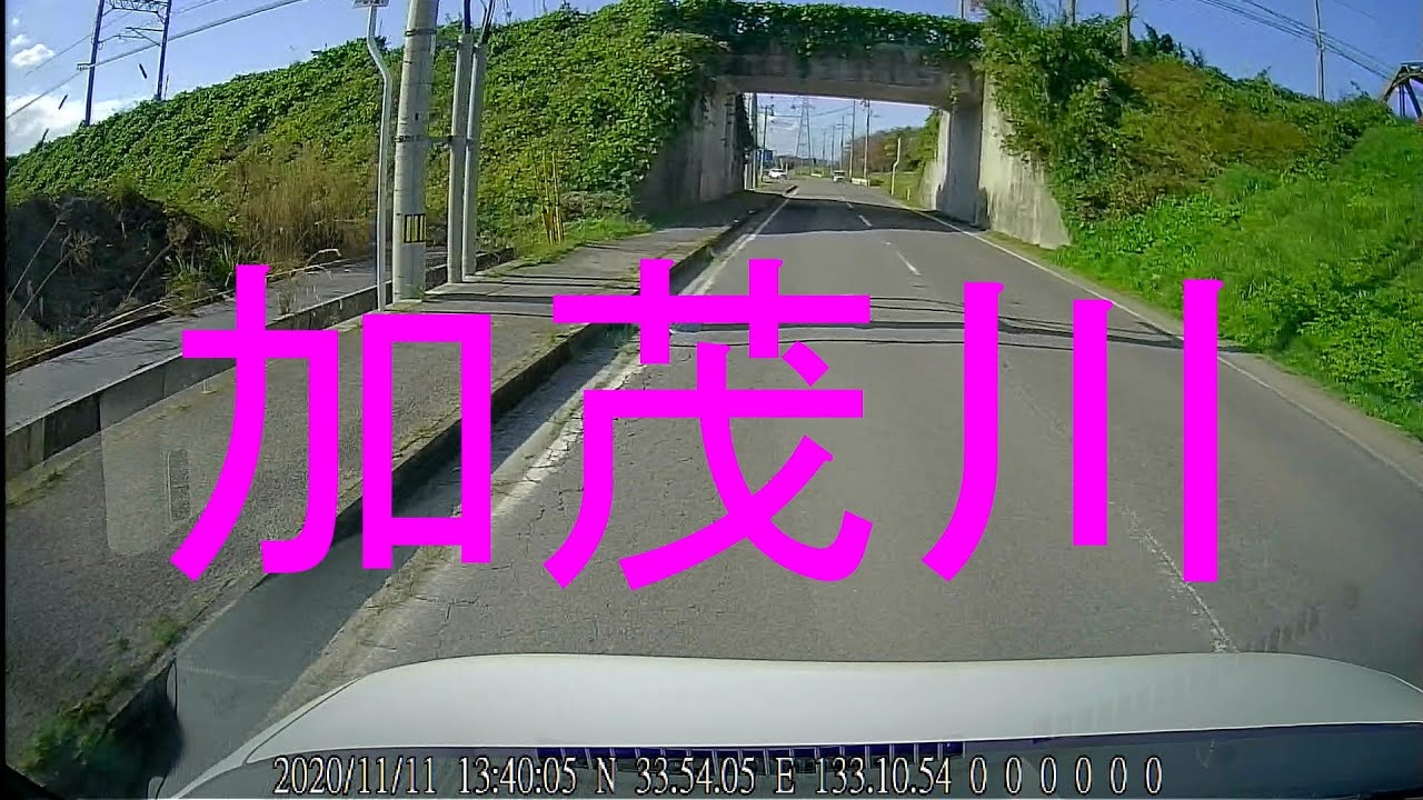 加茂川沿いの道路。（愛媛県西条市中野⇒西条市小松町新屋敷）/ Saijo City