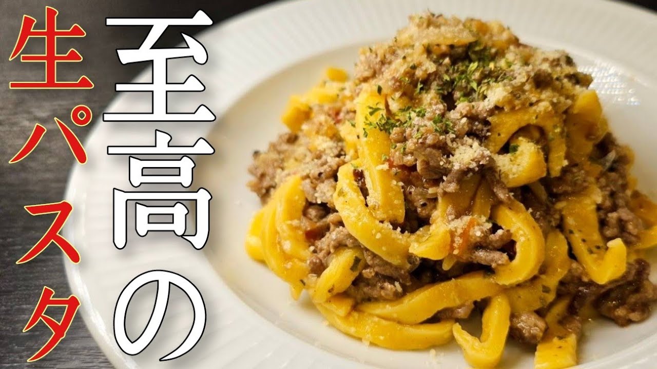 僕が本場イタリアで教わった、卵一個と小麦粉で出来る【至高の生パスタ】をあの男にSUSUらせました