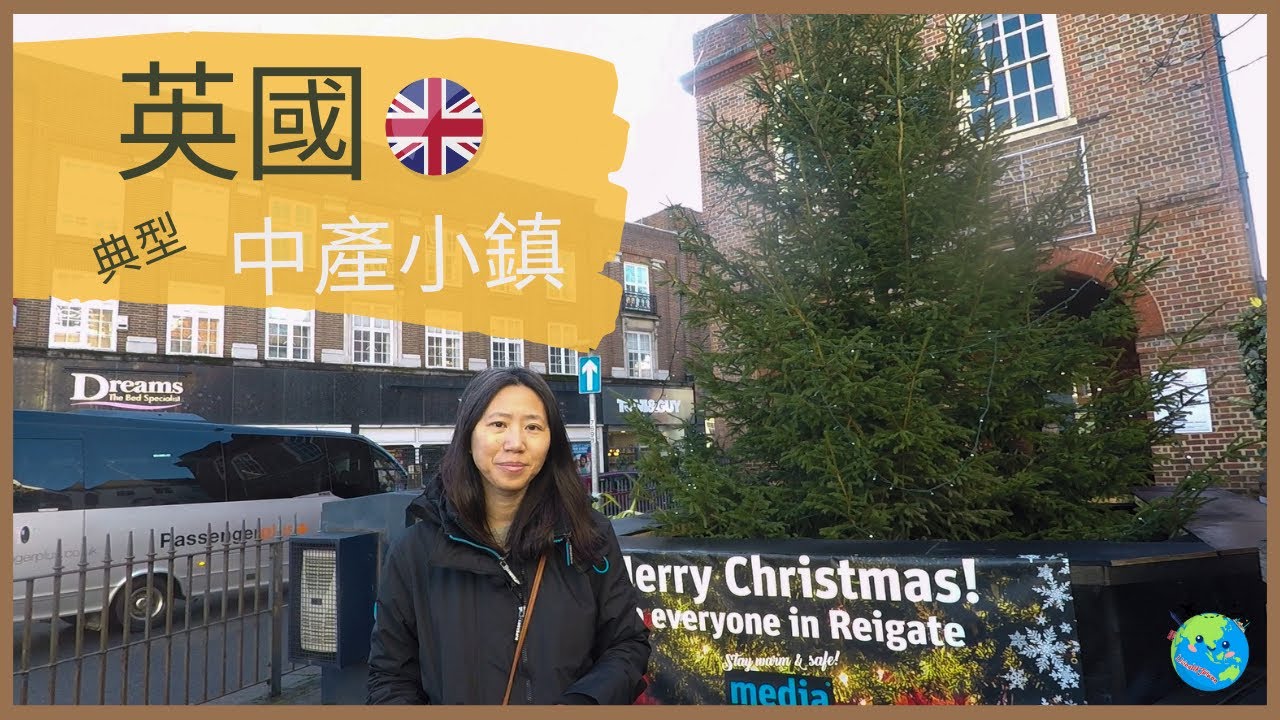 英國居住篇 ：英國典型中產小鎮 Reigate, Surrey