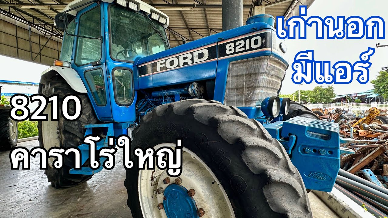 FORD 8210 ไลฟ์สด #ตัวจริงที่นี่ที่เดียว ช.ด่านช้าง กรุ๊ป