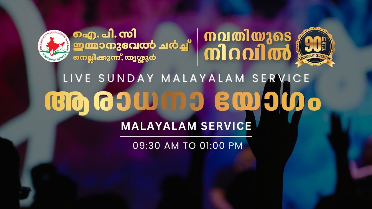 IPC Immanuel Church, Nellikkunnu | 90th Year Celebration | SUNDAY WORSHIP 2025