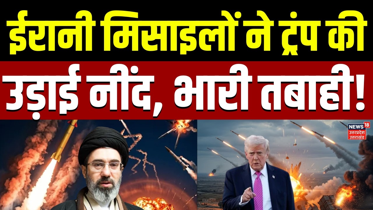 Iran America War Update: ईरानी मिसाइलों ने उड़ा दिए अमेरिकी एयरबेस, मची भारी तबाही! | Trump | TOP