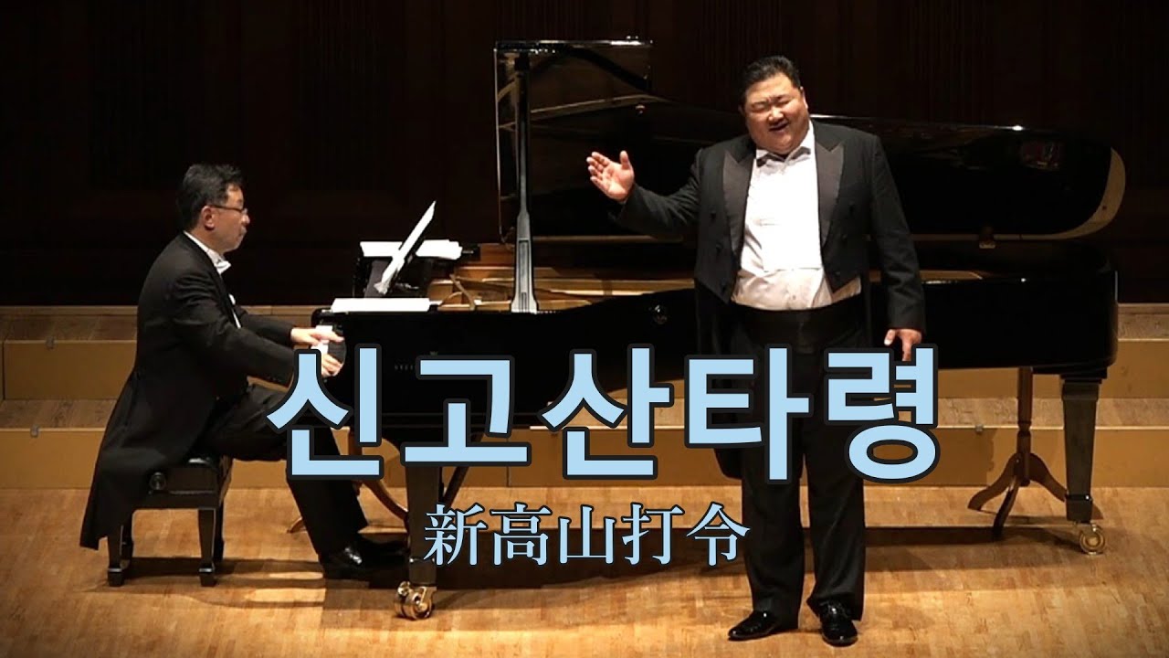 신고산타령　新高山打令　 ホン・イル(Bs)   石山英明(p)