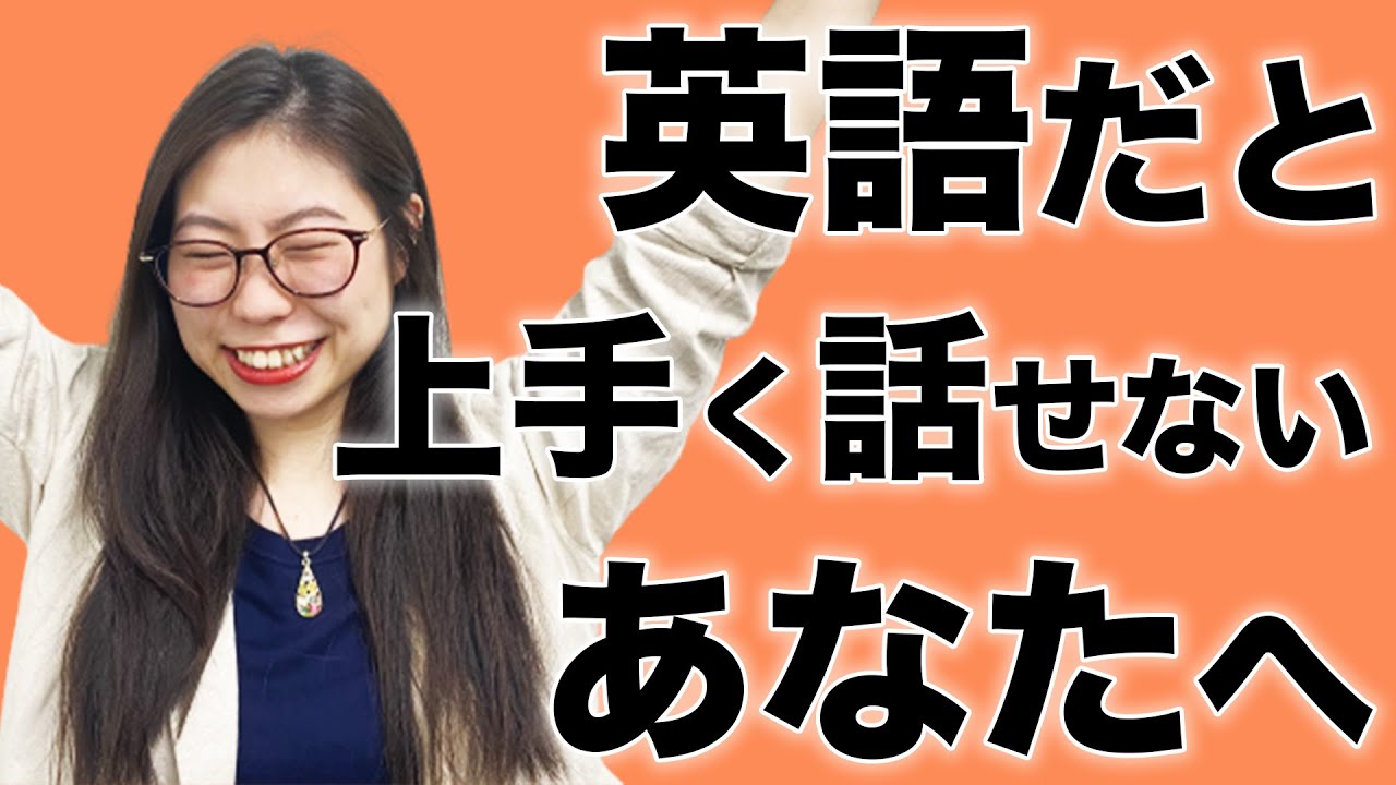 【神フレーズ】英語だと上手く話せない方にこの言葉を〔#175〕