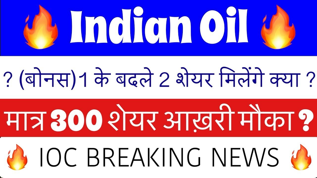 IOC SHARE LATEST NEWS 🚨 IOC DIVIDEND 2026? 🚨 INDIAN OIL SHARE 🚨 IOC STOCK ANALYSIS PRICE TARGET 🚨...
