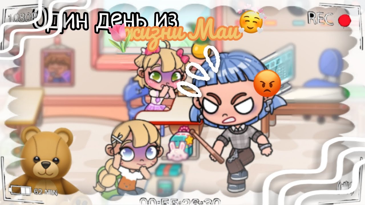 💫 один день из жизни Маи 🙌🏽 они чуть двойки не получили 🥰🫰🏽