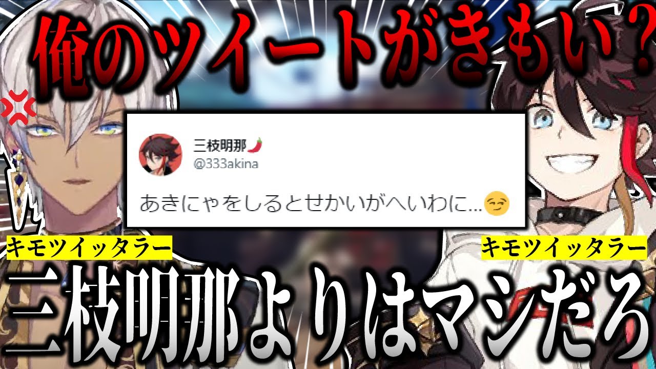 【どっちもどっち】明那のツイートのキモさに勝てるツイートを考案するイブラヒム【イブラヒム/三枝明那/魔界ノりりむ/モンスターハンターライズ：サンブレイク/MHRise:S/にじさんじ/切り抜き】