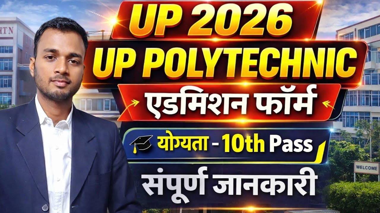 UP Polytechnic 2026 Form Apply Kaise Kare? | JEECUP 2026 Online Form | Last Date | Full Process 🔥