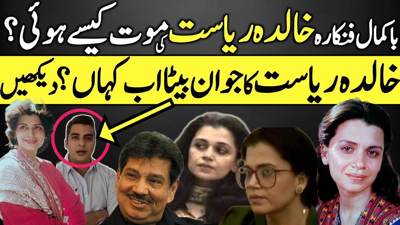 Khalida Riyasat Legend TV Actress Unfortunate Story | Family position | PTV |