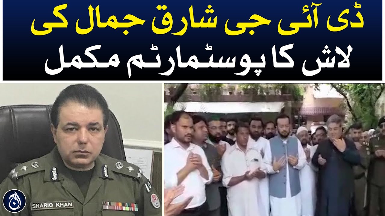 Postmortem of DIG Shariq Jamal completed - Aaj News