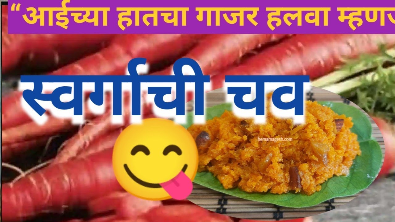 गाजराचा लालबुंद हलवा | CarrotHalwa RecipeMarathi | उन्हाळ्यात स्पेशल  हलवा#AyurvedwithSunitaOfficial