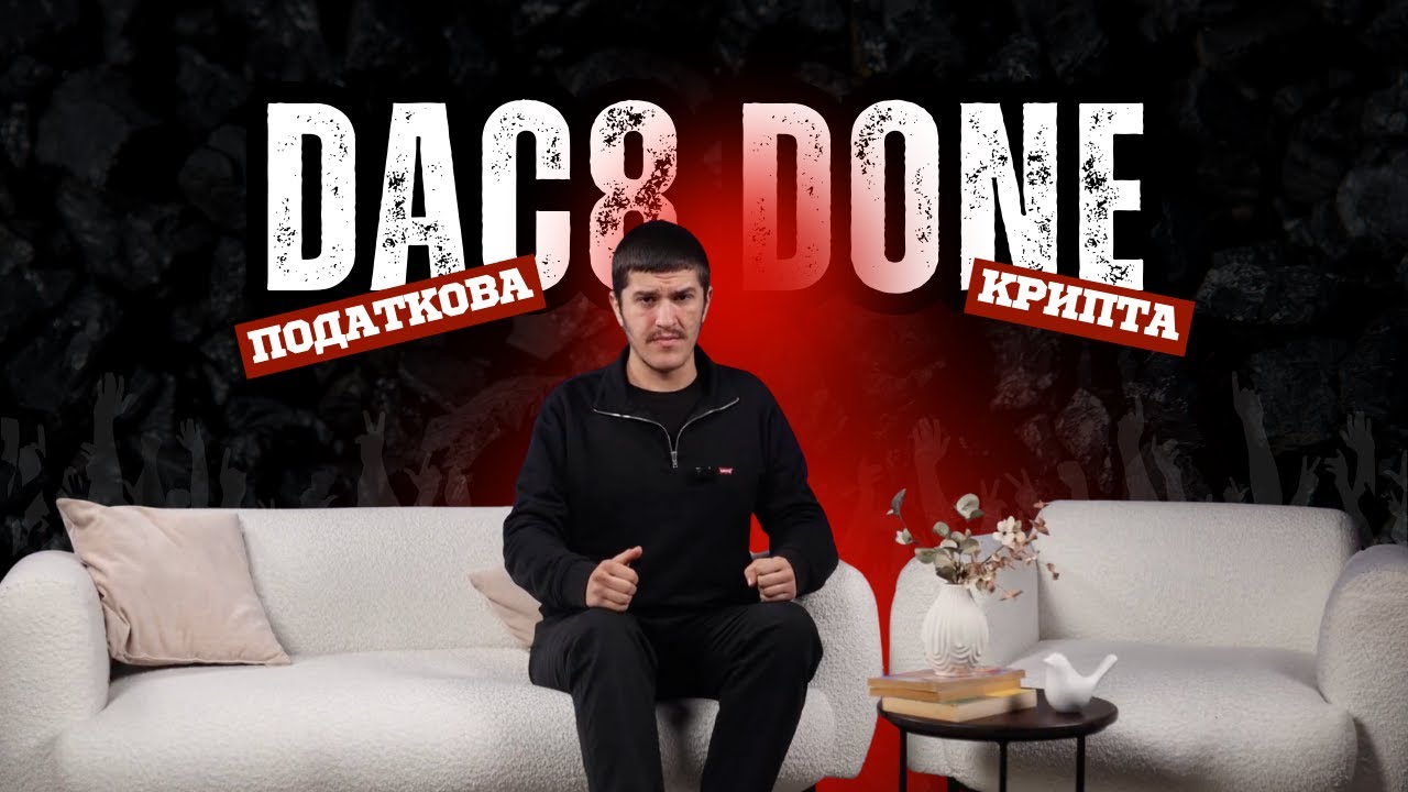 DAC8 уже працює: що тепер знає податкова про твою крипту у 2026
