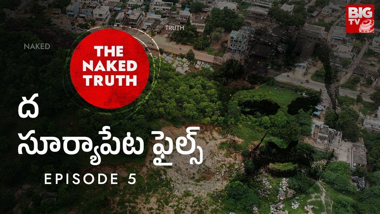 The Suryapet Files | ద సూర్యాపేట ఫైల్స్ | The Naked Truth | Jagadeesh Reddy Land Scam | BIG TV
