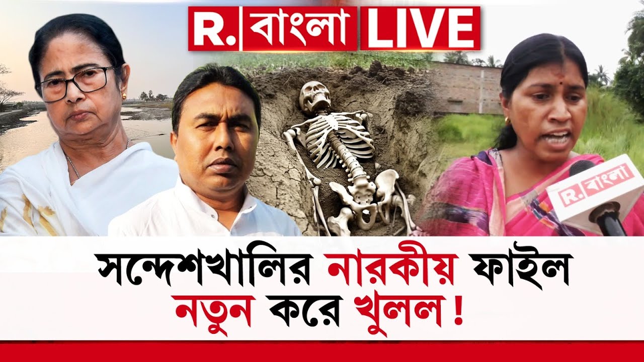 সন্দেশখালির নারকীয় ফাইল নতুন করে খুলল!   #sandeshkhali  #BJP #tmcnews  #cbi