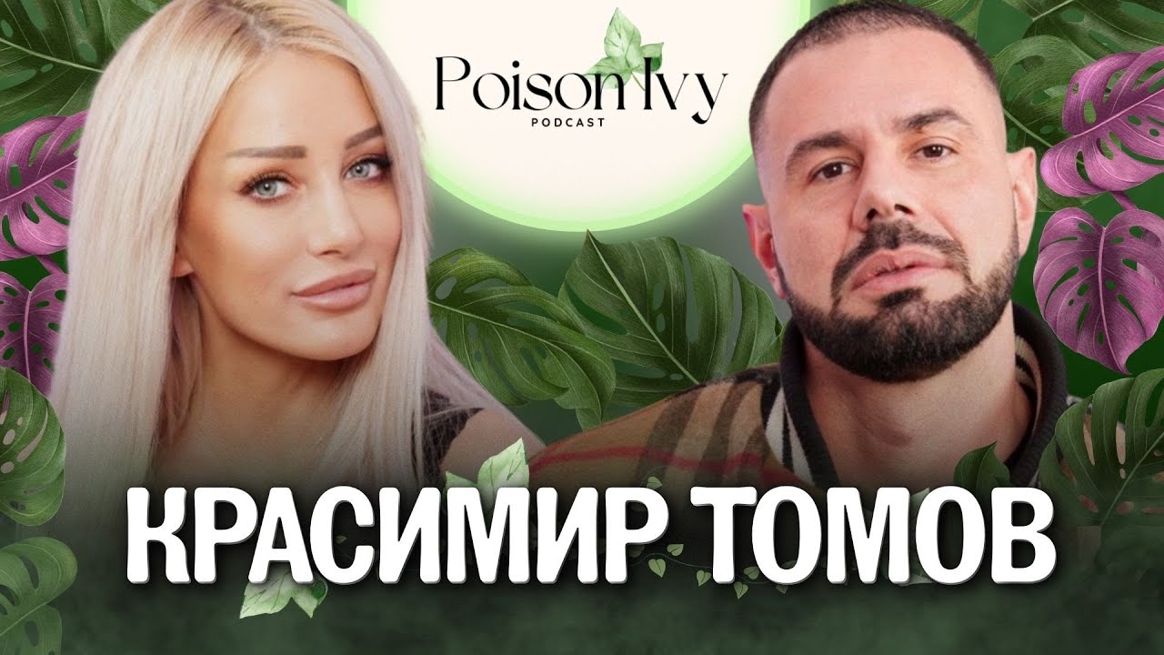 Красимир Томов: 90% от жените в Ергенът бяха меркантилни!