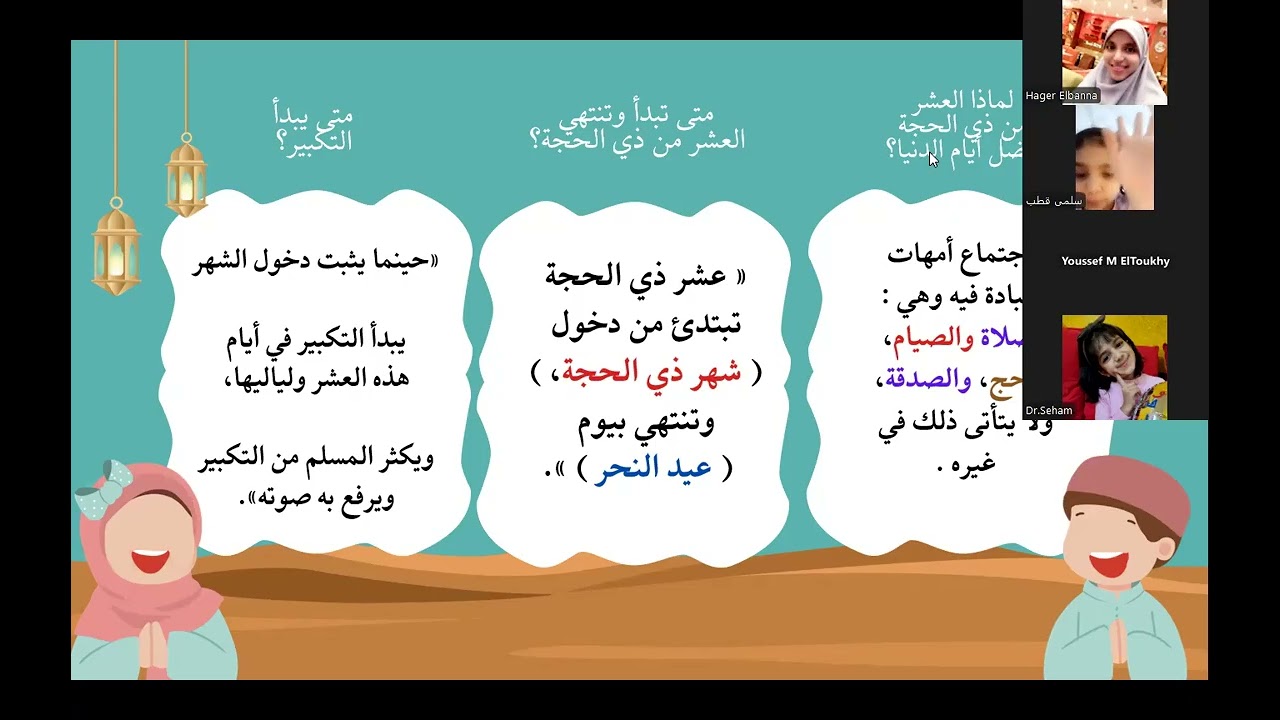 حلقه مجانية مع الاطفال عن العشر الاوائل من ذي الحجة