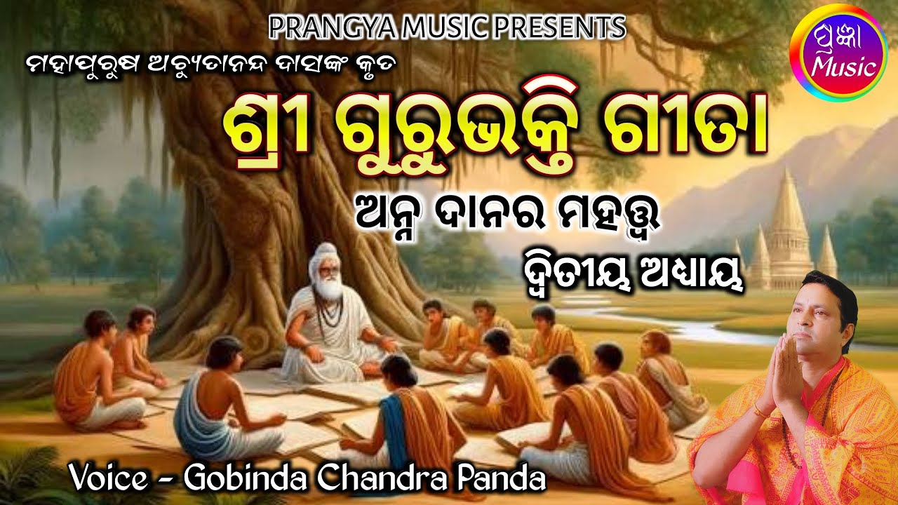 Sri Guru Bhakti Gita 2nd Adhya || ଶ୍ରୀ ଗୁରୁଭକ୍ତି ଗୀତା || Gobinda Chandra Panda