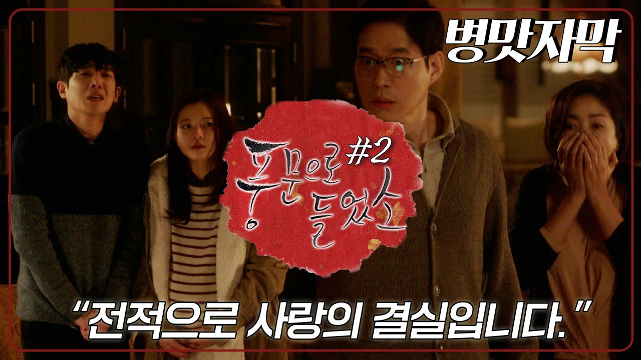 [풍문으로 들었소 / 자막] 아들이 배부른 여자친구를 데리고 온 것도 놀라운데 집에서 애까지 낳는다...꿈인가?😨😭│2화