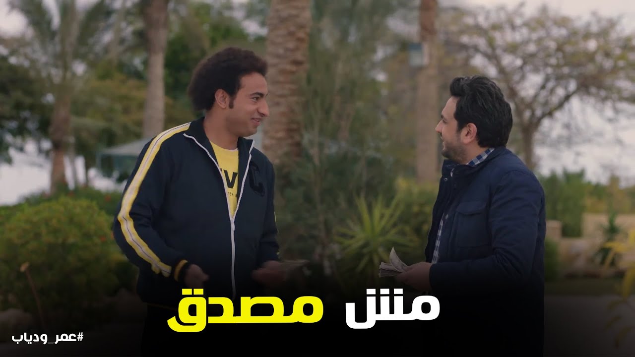 رد فعل عمر ودياب بعد ما اشتغلو احلي شغلانة في حياتهم #عمر_ودياب