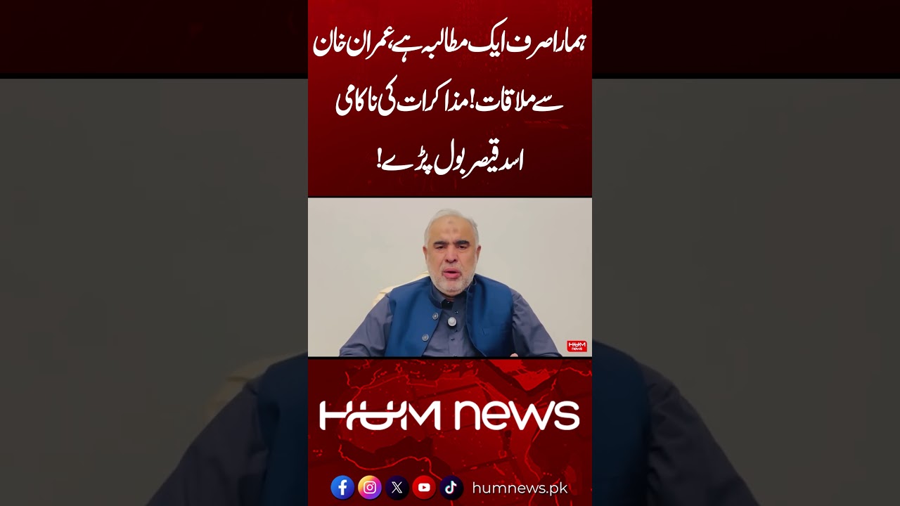 Why Negotiations Failed? | Asad Qaiser Revealed | Hum News | Pakistan