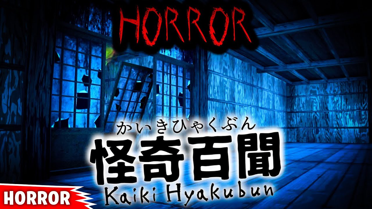HORROR KAIKI HYAKUBUN FORTNITE (TUTORIAL)
