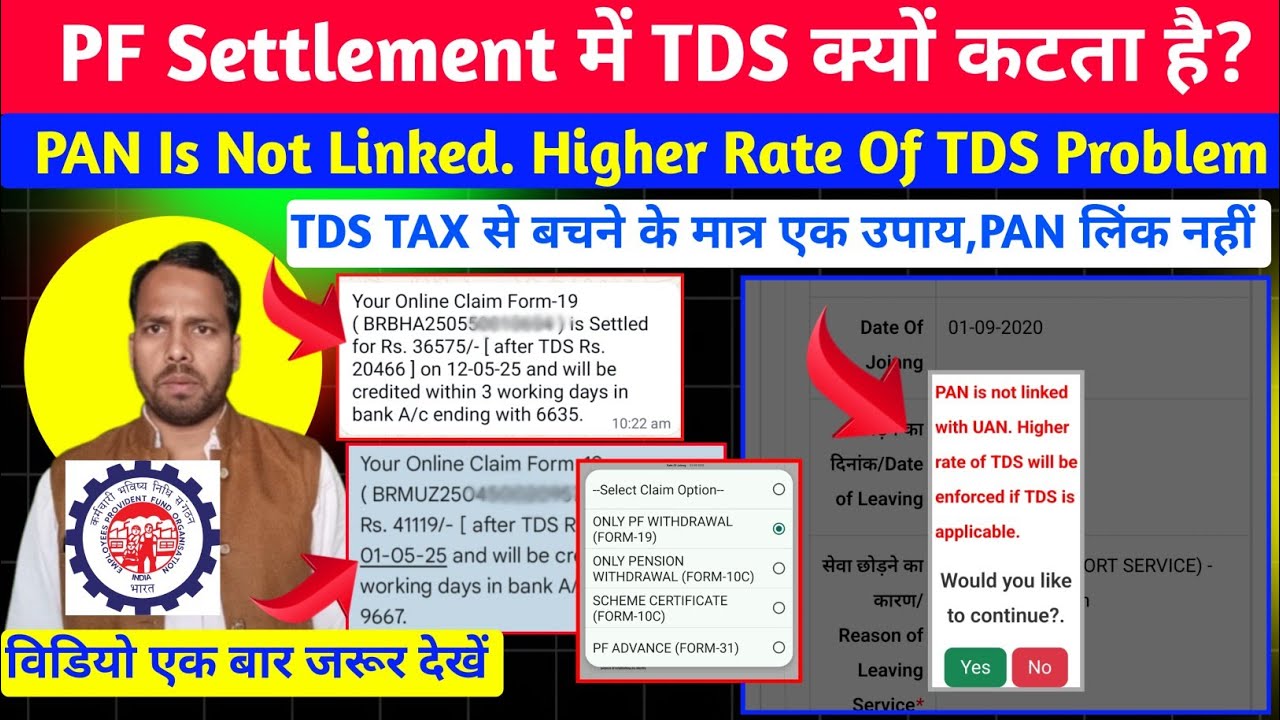 FORM 19 New Error। PF Pan is not linked With UAN Higher Rate Of TDS Will Be Enforced Problem Solved