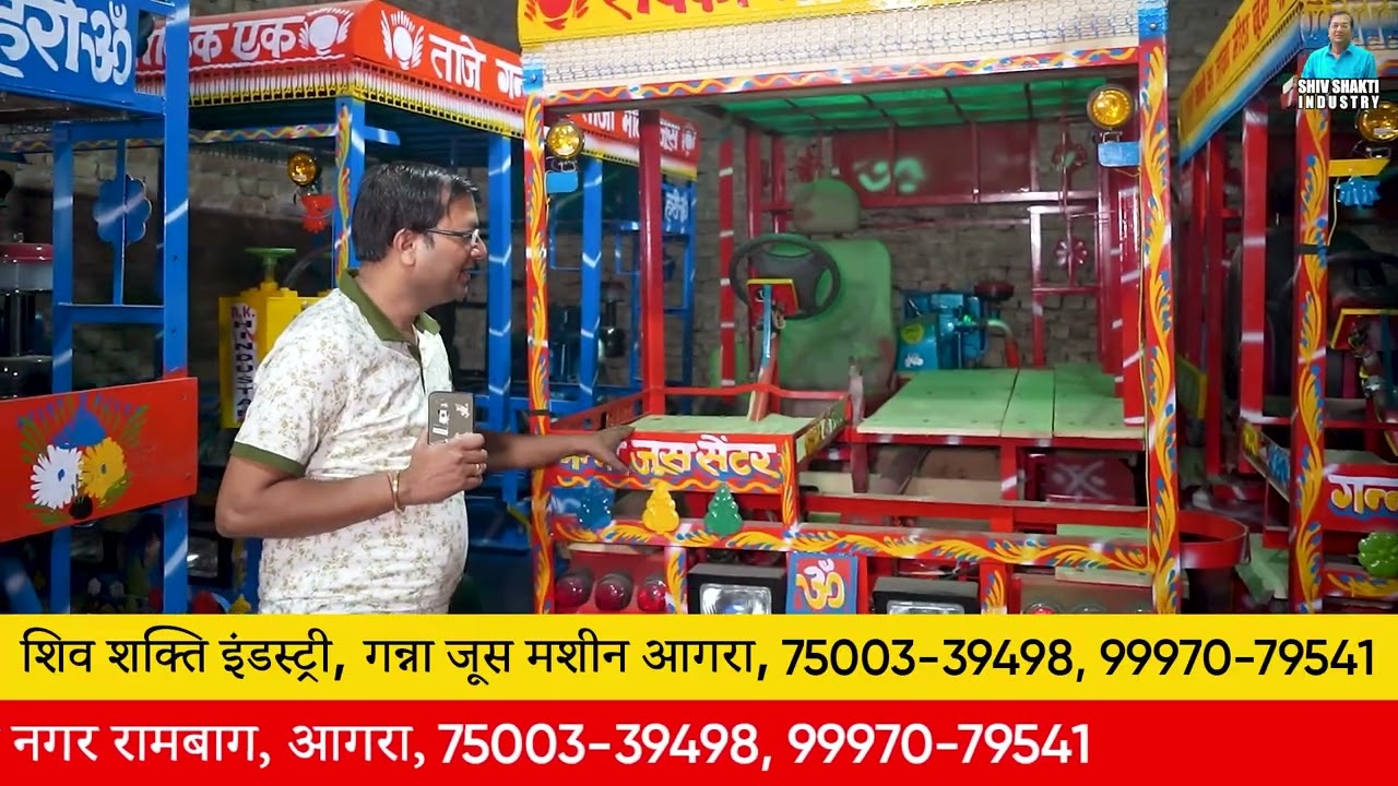 आगरा की मशहूर गन्ना जूस मशीन *जुगाड़ मशीन #गियर वाली गन्ना के रस की मशीन /जुगगाड़ गाड़ी #7500339498