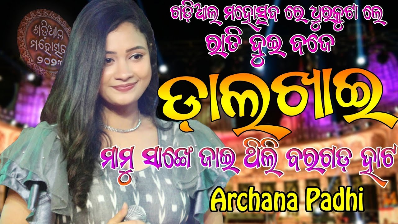 Mamu Sange Jaithili Baragada Hata Sambalpuri song Dalkhai Sambalpuri song Archana Padhi #ssmedia