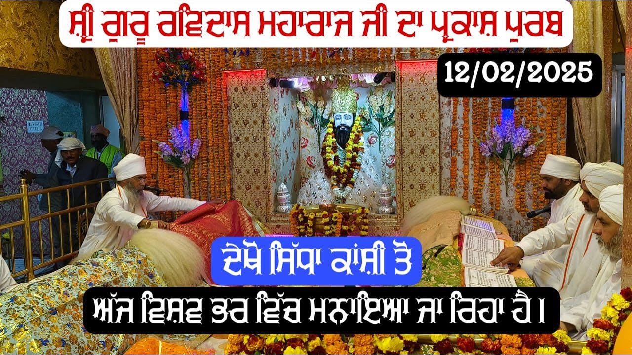 Live Parkash purab Shri Guru Ravidass Maharaj ji Kanshi Varanasi Up | Live Kanshi 2025 |