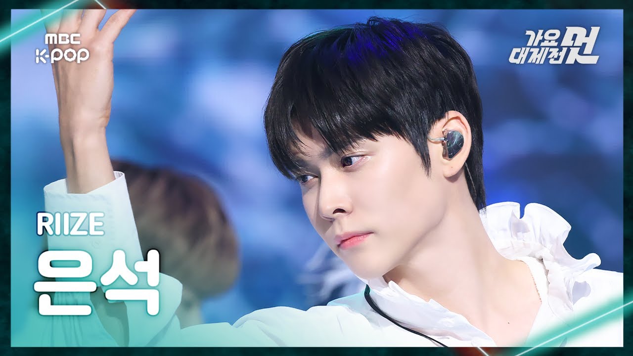 [가요대제전] RIIZE EUNSEOK (라이즈 은석) – Sticky Like+Fame FanCam | 2025 GayoDaejejeon | MBC251231