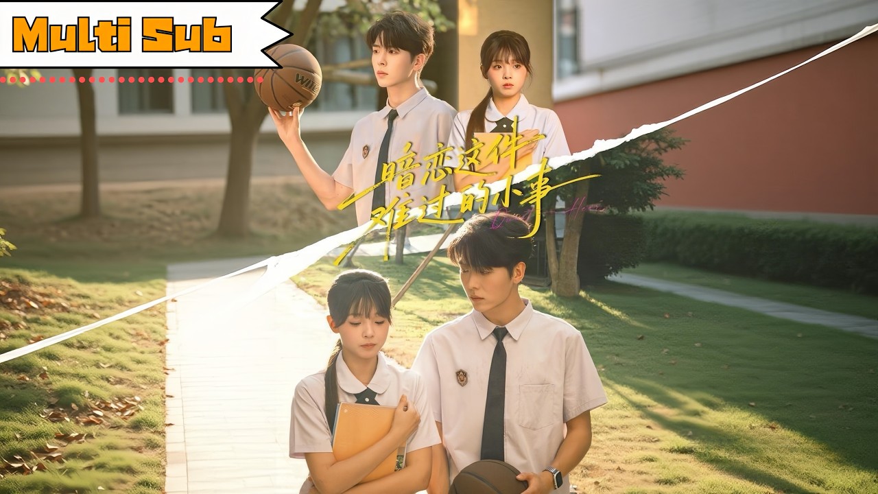 【首發新劇】陳舒宜💞卡戎｜📖暗戀是陪他餵貓、為他補作文，卻因誤會斷聯十年——🍻重逢後我醉酒告白，才知他也暗戀我整個青春｜《暗戀這件難過的小事》全集 #短劇 #短劇推薦 #大陸短劇 #drama #甜寵