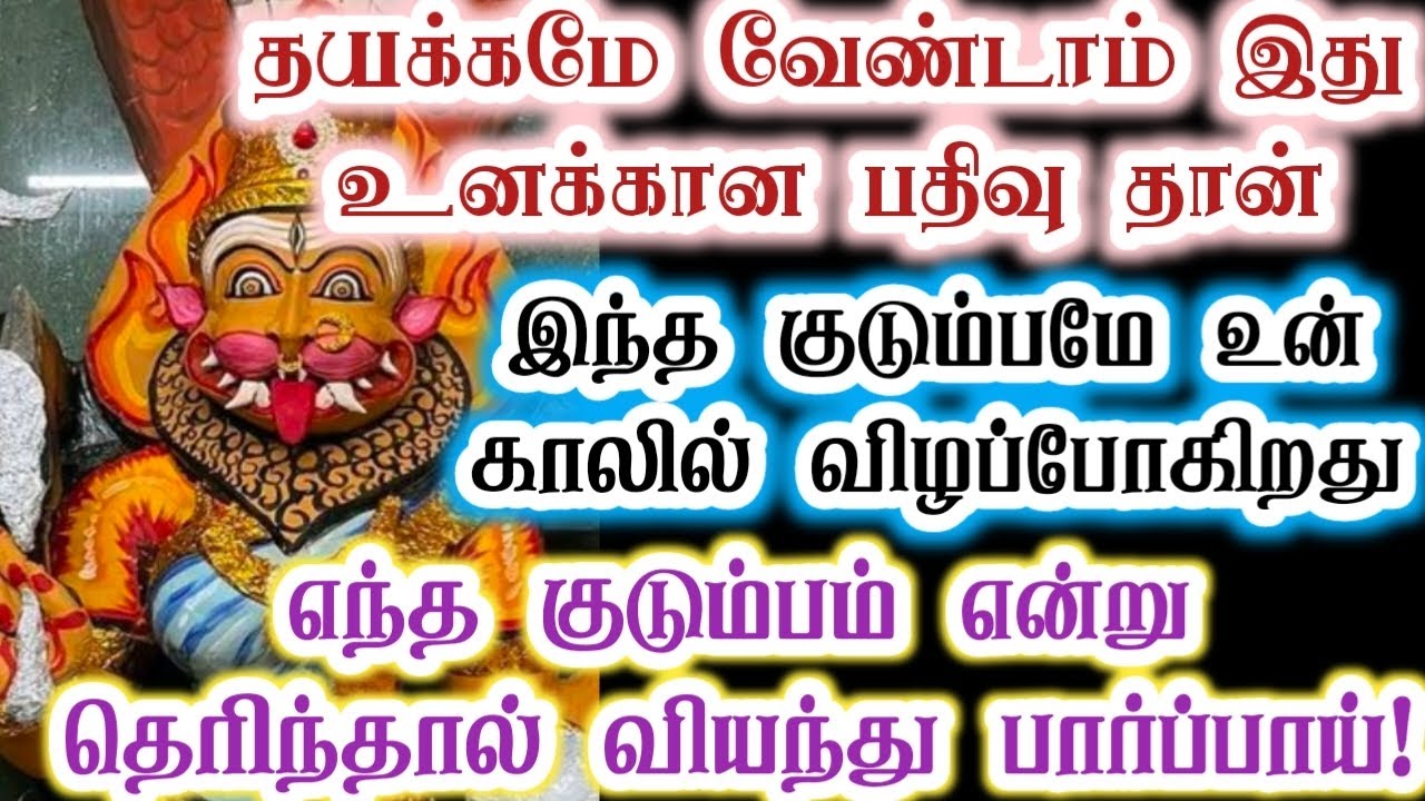 இந்த குடும்பம் தான் உன் காலில் விழப் போகிறது/Amman/Prithyangara Devi/positive vibes/@தெய்வீகவாக்கு 