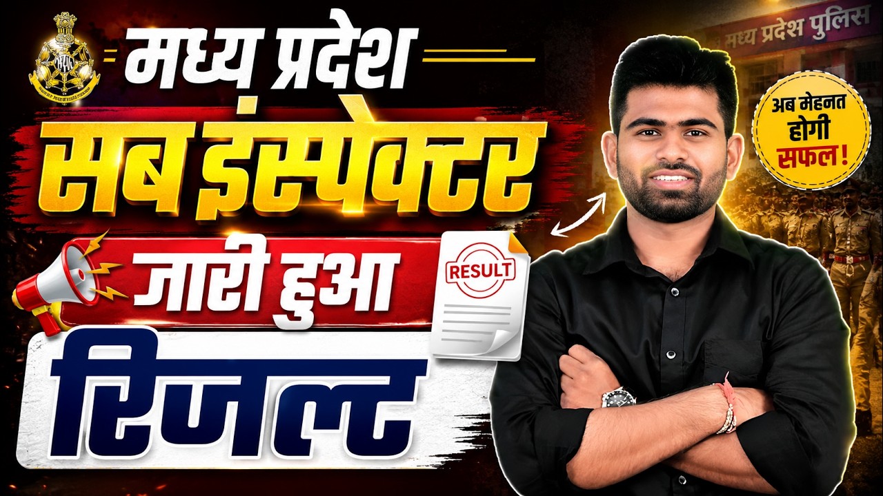 MP Police SI Result 2026 Out | Madhya Pradesh Sub-Inspector Result Released 🚨| Result Live Update