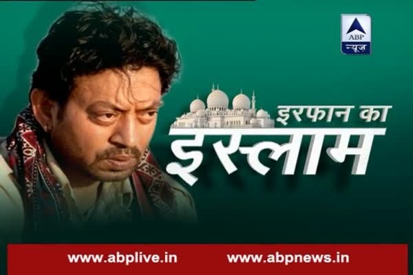 Irfan Ka Islam: Bollywood actor Irrfan Khan explains what 'Islam' means for him