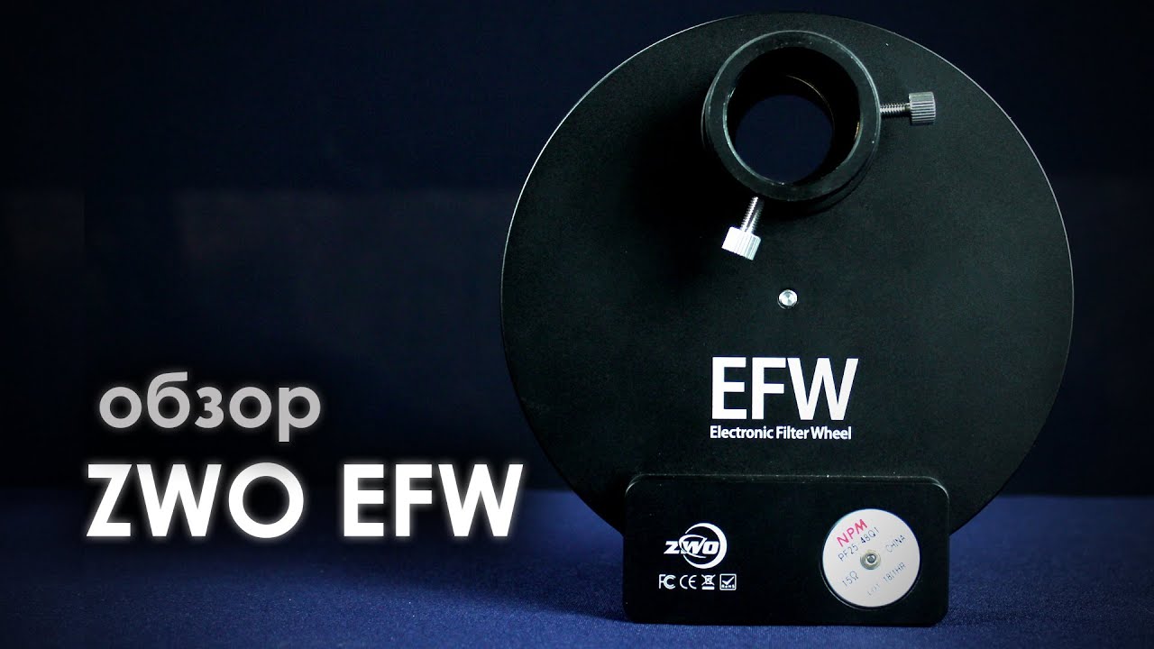 ZWO EFW 8x1 25&ldquo; электроколесо фильтров ОБЗОР