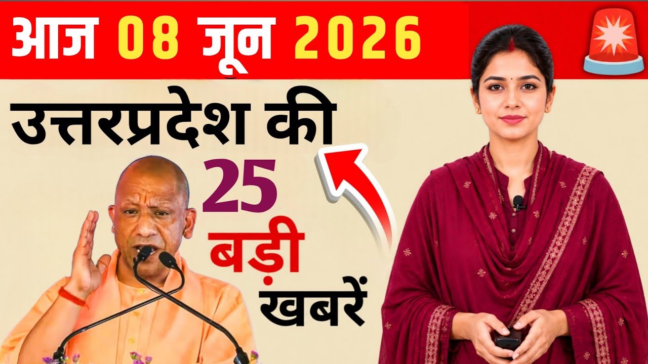 UP News Today 08 June 2026 | Uttar Pradesh Ki 25 Badi Khabrein | UP Breaking News | CM Yogi 