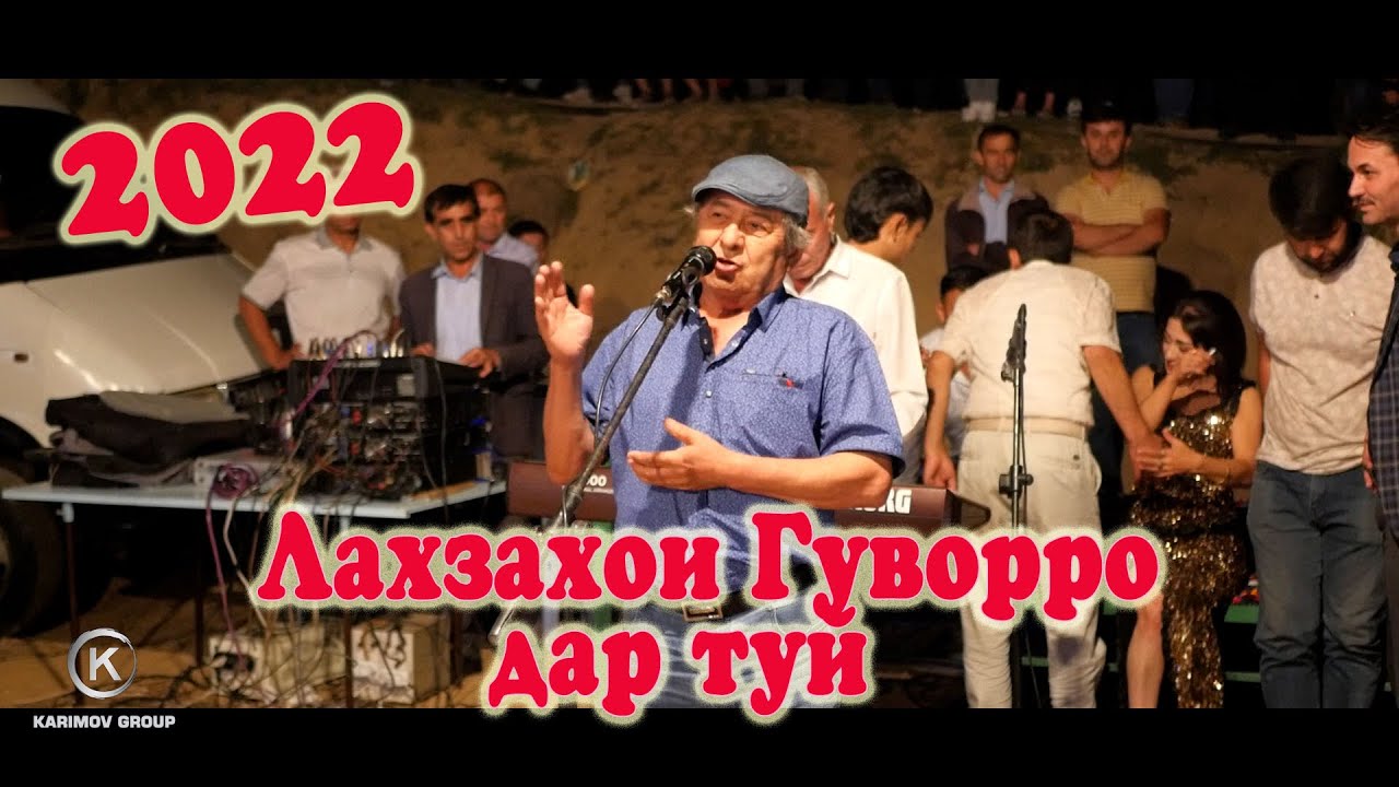 Холмуроди Сиддик  дар туй.  Шухихои  нави 2022.