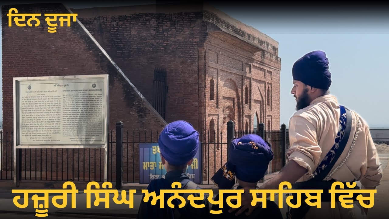 ਅੱਜ ਬਹੁਤ ਹੀ ਪਿਆਰਾ ਦਿਨ ਗੁਜ਼ਰਿਆ | Day 2 in Panjab at Anandpur Sahib 🙏🏻