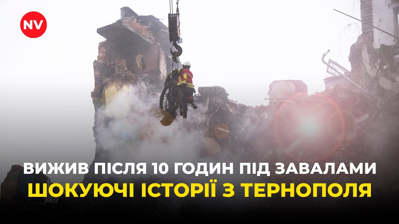 Десятки людей шукають під завалами в Тернополі другу добу | Ексклюзив NV