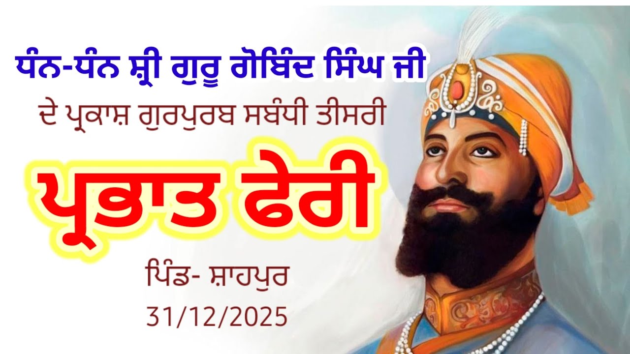 3 ParbhatPheri Pind Shahpur 31-12-2025