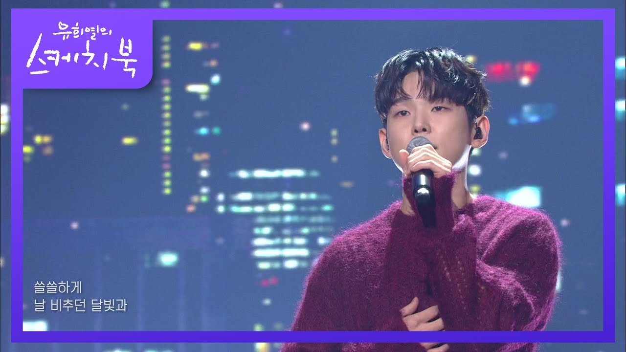 폴킴 - 너도 아는 [유희열의 스케치북/You Heeyeol’s Sketchbook] | KBS 201225 방송