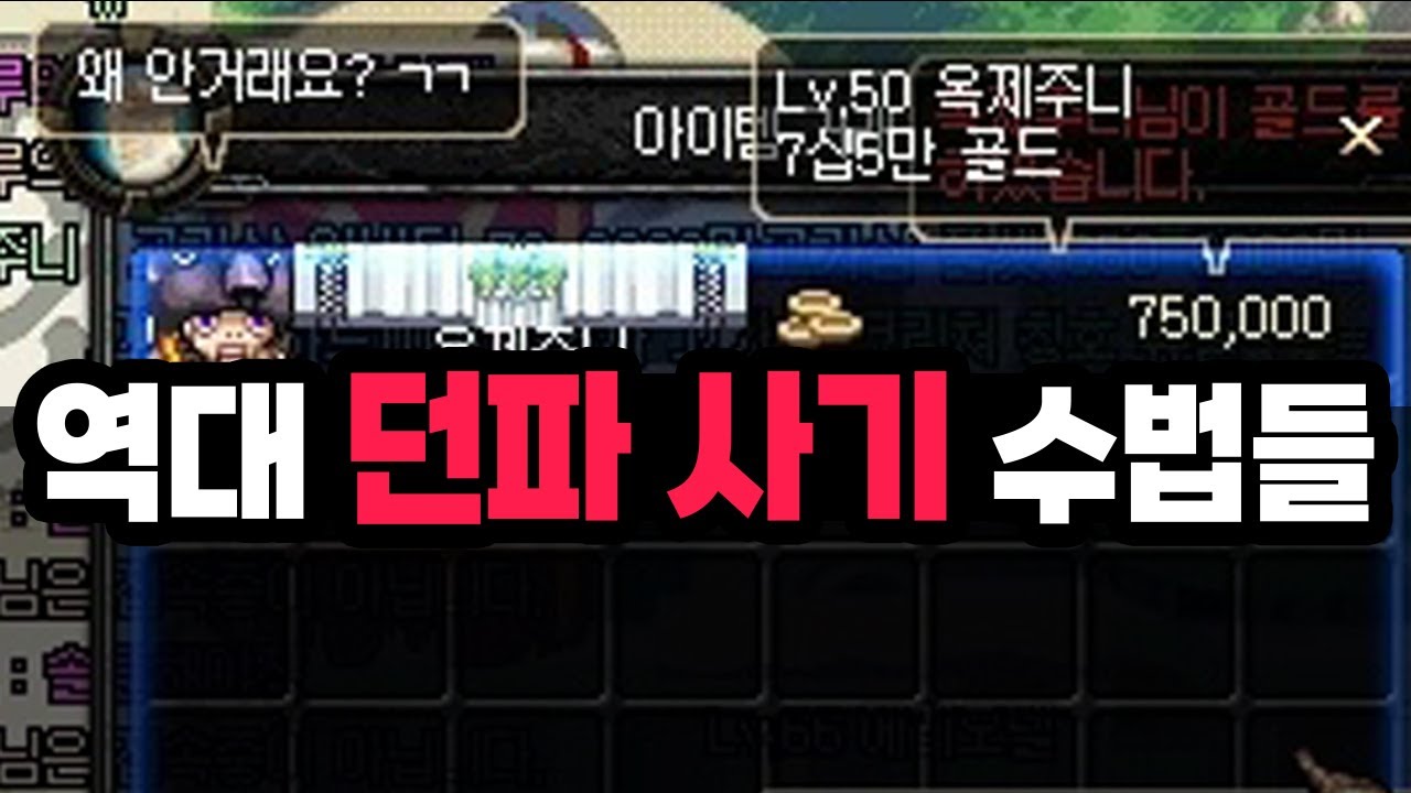 뒤통수가 아려오는 역대 던파 사기 수법들 (그때 그시절)
