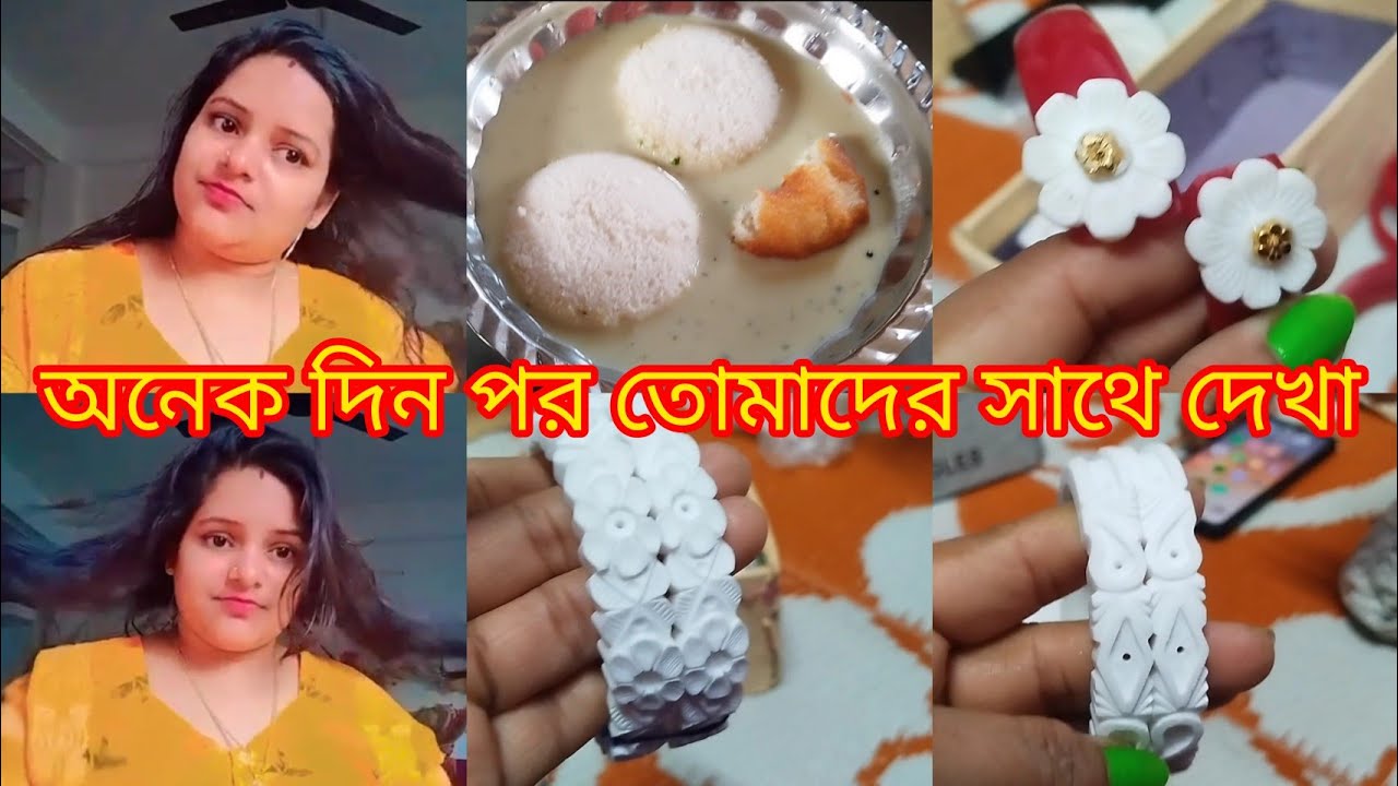 অনেক দিন পর ভিডিও দিলাম😇//bengalilifestylevlog//kabitalifestylevlog//