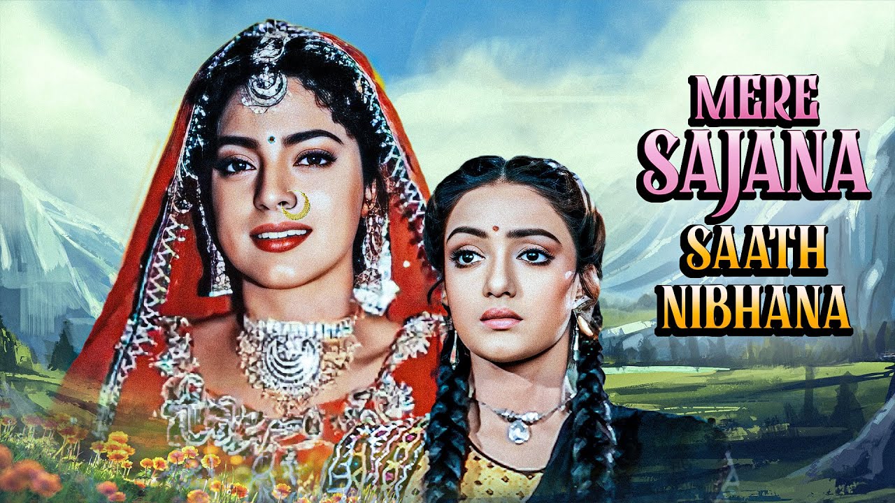 मेरे सजना साथ निभाना- Mere Sajna Saath Nibhana | Juhi Chawla, Shantipriya | 90s Classic Family Drama