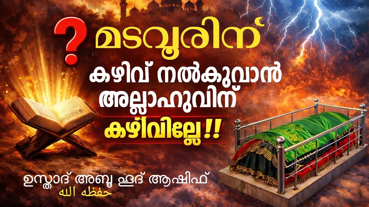 ☝️ തൗഹീദ് പറയുമ്പോൾ സമസ്തക്കാർ ചോദിക്കുന്ന ചോദ്യം❗