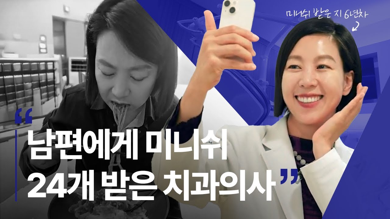 앞니를 쓸 수 없던 치과의사, 미니쉬로 자신감을 되찾다