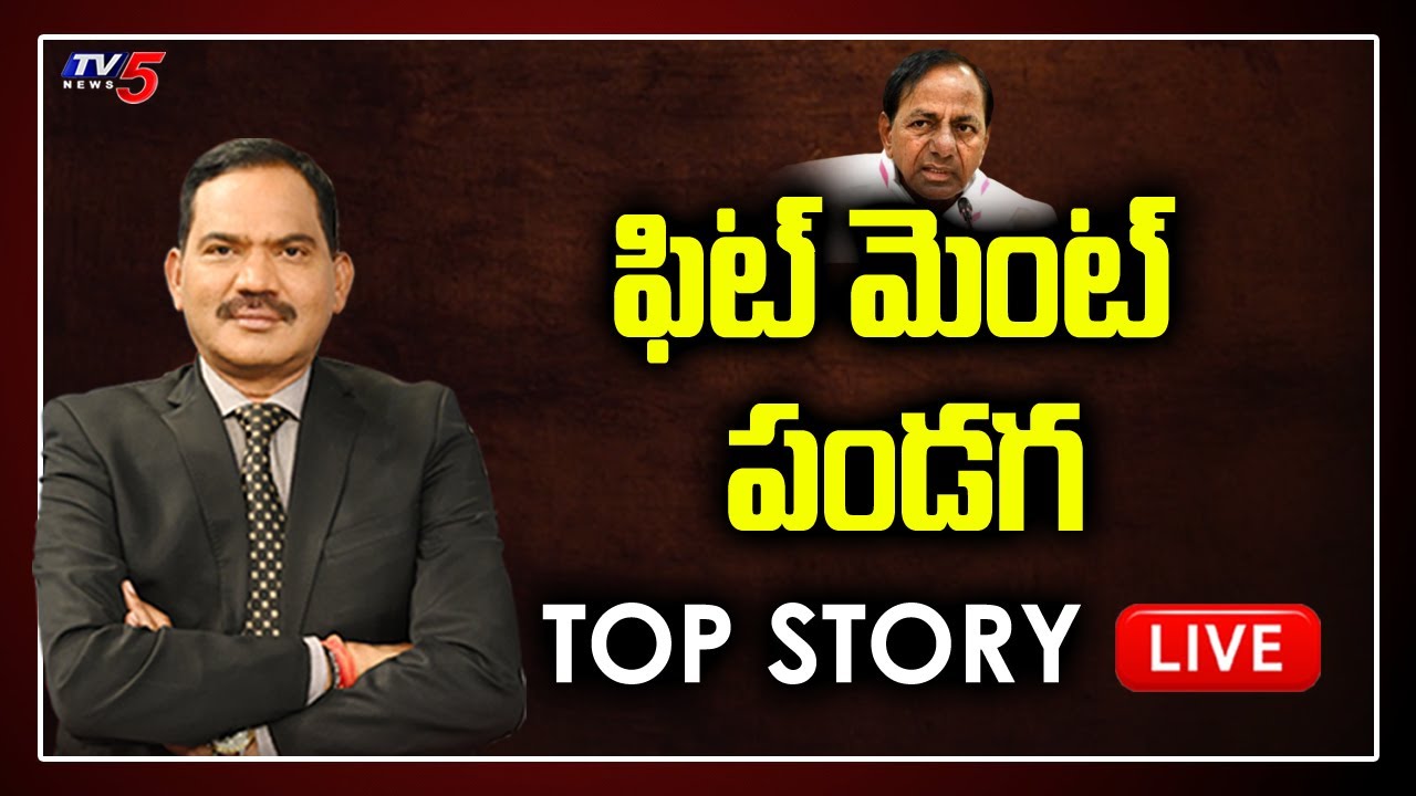 LIVE : ఫిట్ మెంట్ పండగ | Top Story Debate | Special Live Show | TV5 News