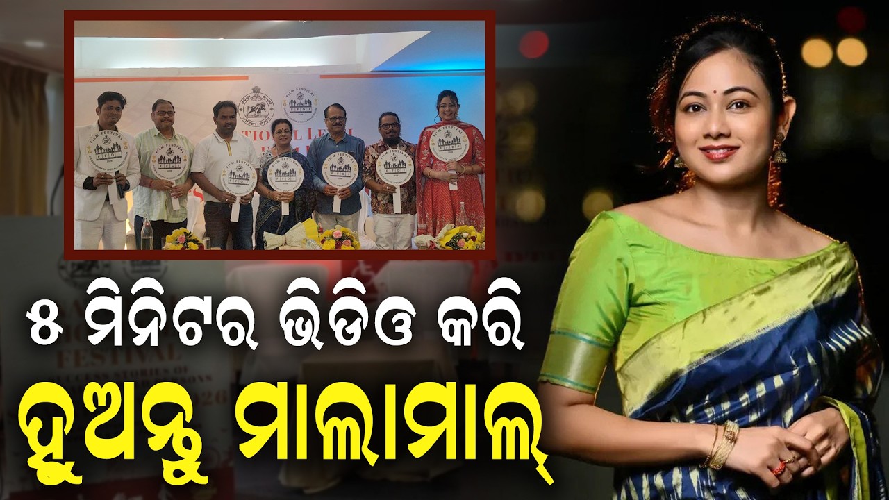 ଭିନ୍ନକ୍ଷମଙ୍କୁ ନେଇ ସାମର୍ଥ୍ୟର ଜାତୀୟ ଫିଲ୍ମ ପ୍ରତିଯୋଗିତା | ଭିଡ଼ିଓ ବନାନ୍ତୁ, ୧୦ ଲକ୍ଷ ଜିତନ୍ତୁ | PPL Odia
